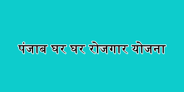 Sarkari Yojana - Sarkari Yojana | सरकारी योजनाएँ | प्रधानमंत्री व राज्य सरकार की योजनाएं