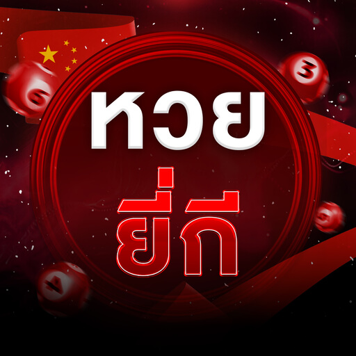หวยยี่กี