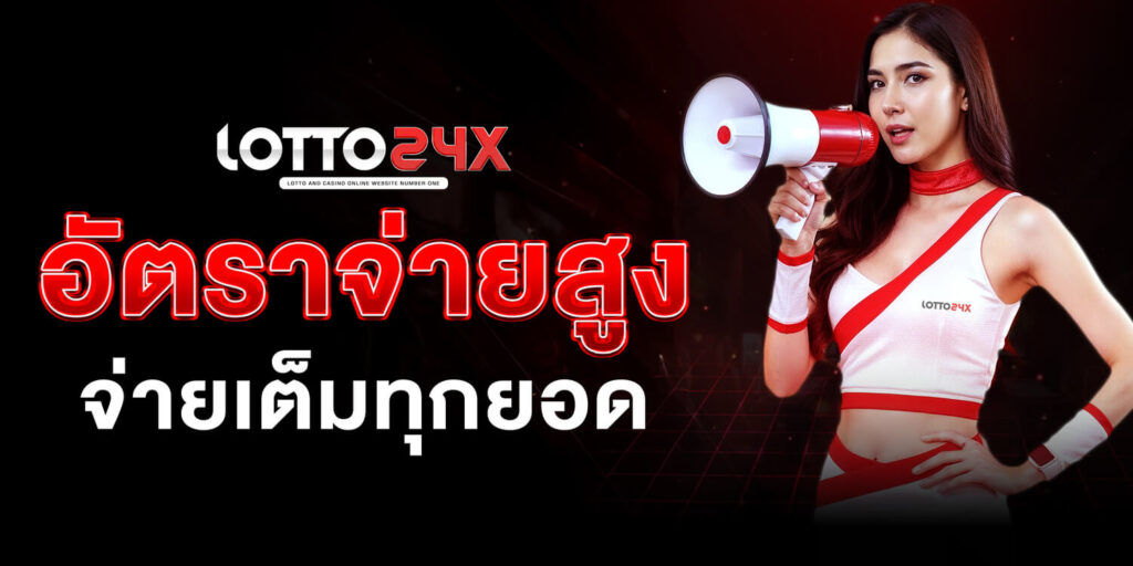อัตราจ่ายสูง